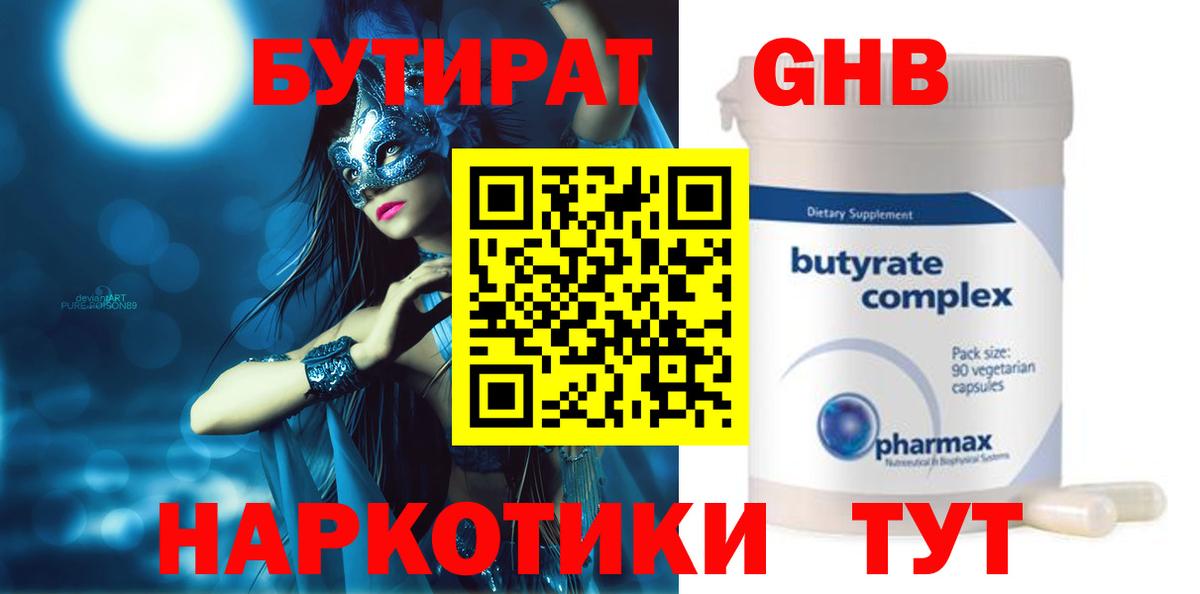 Бутират BDO Скопин