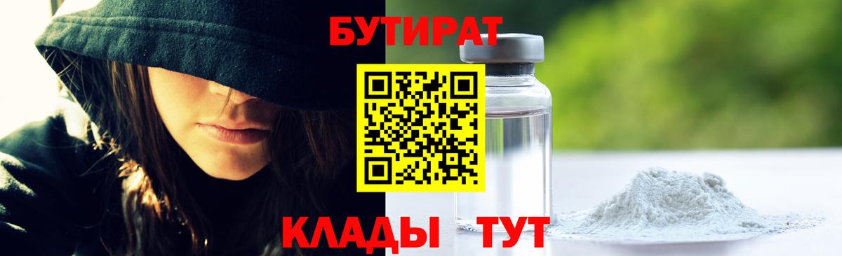 Скопин  Бутират бутик  Вход с VPN 