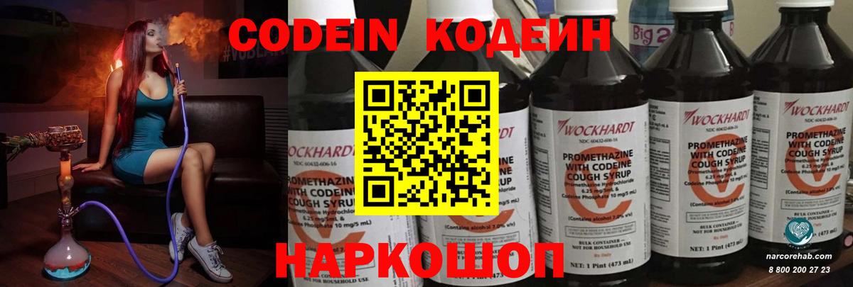Codein напиток Lean (лин) Скопин