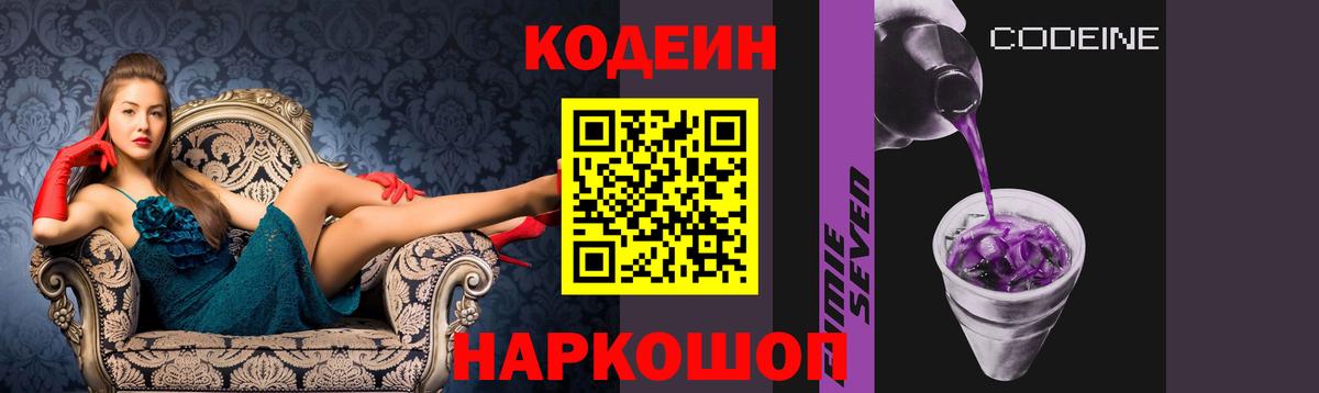 Кодеиновый сироп Lean Purple Drank  Вход с VPN  Скопин 