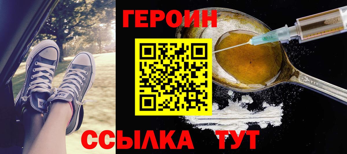 ГЕРОИН VHQ  Вход с VPN  Скопин 