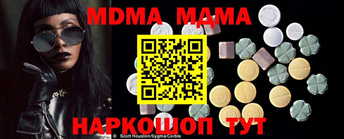 МДМА кристаллы  МДМА  Скопин  МДМА кристаллы  Вход с VPN 