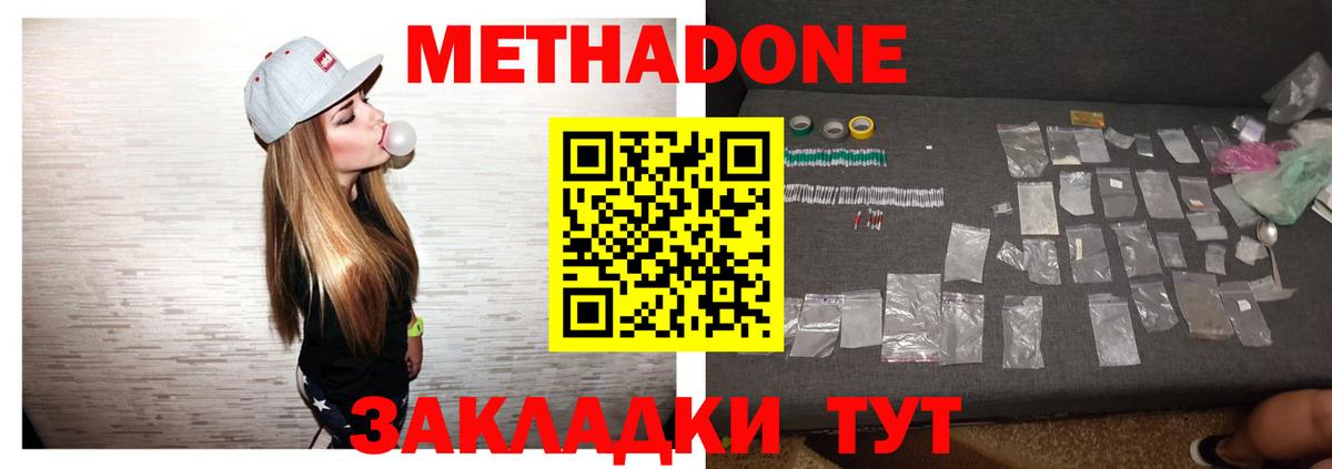Метадон VHQ  Метадон мёд  Скопин  Вход с VPN 