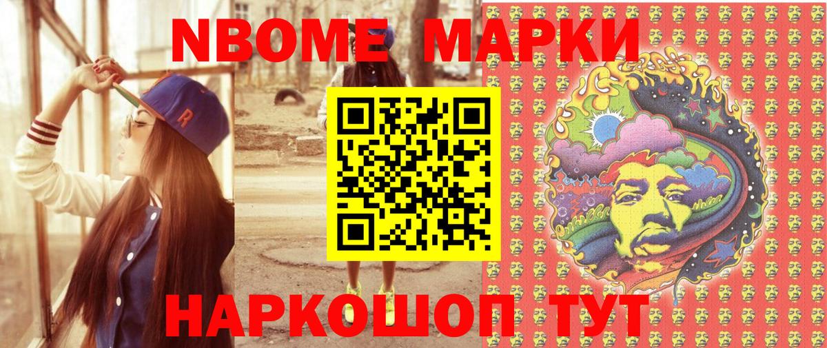 Марки NBOMe 1,5мг Скопин