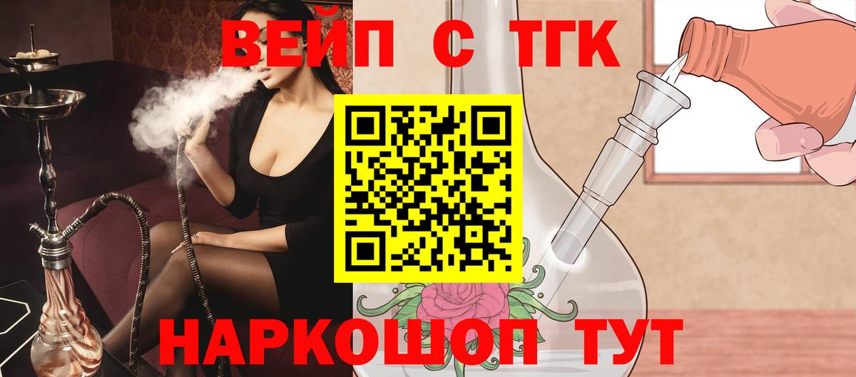 Скопин  Дистиллят ТГК вейп с тгк  ТГК жижа  Вход с VPN 